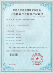 中字-计算机软件著作权登记证书
