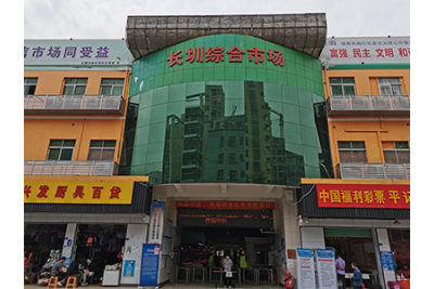 深圳长圳综合市场：旧貌换新颜，智慧添新篇