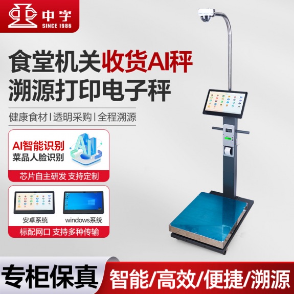 智能AI收货电子秤