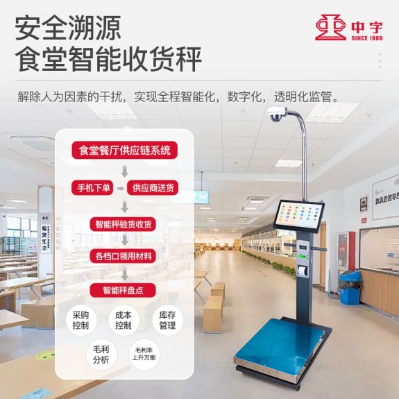 智能AI收货电子秤