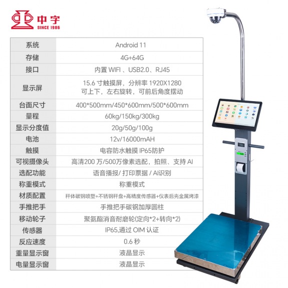 智能AI收货电子秤